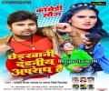 Chhedkhani Dandaniye Apradh Hai Mp3 Song