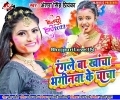 Rangle Ba Khancha Bhaginwa Ke Chacha Mp3 Song