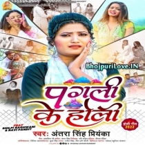 Pagali Ke Holi (Antra Singh Priyanka)