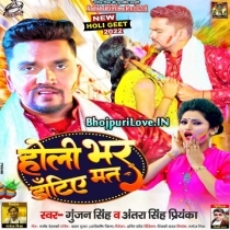 Holi Bhar Dantiye Mat (Gunjan Singh, Antra Singh Priyanka)