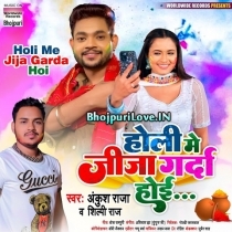 Holi Me Jija Garda Hoi (Bhai Ankush Raja, Shilpi Raj)