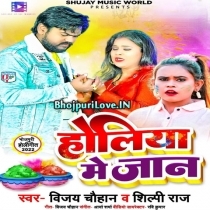Holiya Me Jaan (Vijay Chauhan, Shilpi Raj)