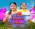 Bhave Na Holi Mein Bhatar Mp3 Song