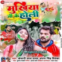 Holi Me Marad Bare Tohar Bahara (Khesari Lal Yadav)