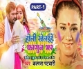 Holi Khelaihe Fagun Bhar Mp3 Song