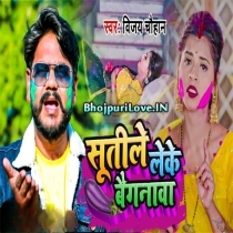 Sutile Leke Baignwa (Vijay Chauhan)