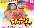 Jaanu Pa Piyar Rang Mp3 Song