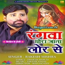 Rangwa Ghora Jata Lor Se (Rakesh Mishra)
