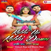 Kabhi Up Kabhi Down (Bhai Ankush Raja, Mamta Raut)