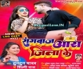 Rangbaaz Aara Jila Ke Mp3 Song