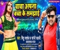 Chacha Aapan Bachcha Ke Samjhai Mp3 Song