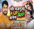 Mor Majanua Ke UP Bihar Janela Mp3 Song