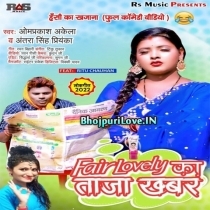 Fair Lovely Ka Taja Khabar (Om Prakash Akela, Antra Singh Priyanka)