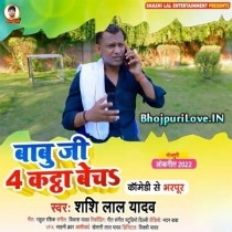 Babu Ji 4 Katha Becha Ho (Shashi Lal Yadav)