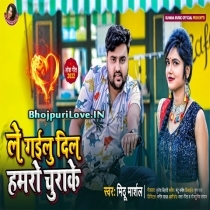 Le Gailu Dil Hamaro Churake (Mithu Marshal)