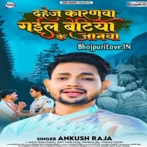 Dahej Karanwa Gail Betiya Ke Janwa (Bhai Ankush Raja)