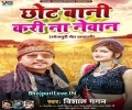 Chhot Bani Kari Na Newan Mp3 Song