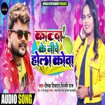 Katwa Ke Niche Hola Kowa (Deepak Dildar, Shilpi Raj)