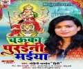 Chauka Puraini Maiya Mp3 Song