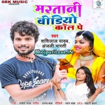 Maratani Video Call Pe (Shashi Lal Yadav, Anjali Bharti)