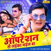 Opretion Se Laika Bhail Ba (Mohan Rathore, Antra Singh Priyanka)