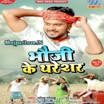 Bhauji Ke Tharesar (Golu Gold, Antra Singh Priyanka)