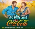 Le Le Aai Coca Cola Mp3 Song