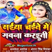 Saiya Chaite Me Gawana Karaiti (Alwela Ashok, Antra Singh Priyanka)