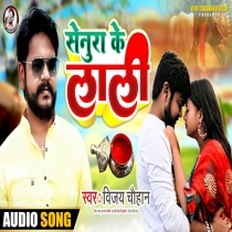 Senura Ke Lali (Vijay Chauhan)