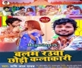Balam Rauwa Chhodi Kalakari Mp3 Song