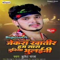 Jekara Khatir Ham Sara Duniya Bhulaini (Bullet Raja)