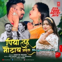 Piya Tuho Mota Jaita (Kavita Yadav)