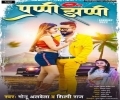 Pappi Jhappi Mp3 Song
