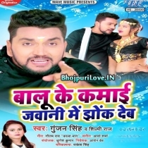 Balu Ke Kamai Jawani Me Jhoka Deb (Gunjan Singh, Shilpi Raj)