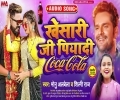 Khesari Ji Piyadi Coca Cola Mp3 Song