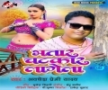 Shadi Baad Sakhi Ho Bhatar Chatkar Lagela Mp3 Song