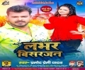 Puranka Lover Ganga Ji Me Kai Da Visarjan Mp3 Song