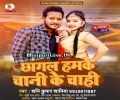 Chhagal Hamke Chani Ke Chahi Mp3 Song