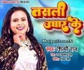 Khana Khala Naahi Sut Jala Tasali Ughar Ke Mp3 Song