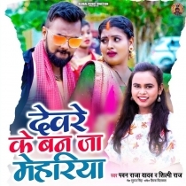 Deware Ke Ban Ja Mehariya (Pawan Raja Yadav, Shilpi Raj)