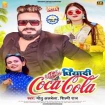 Piyadi Coco Cola (Monu Albela, Shilpi Raj)