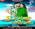 Kaini Galti Chahe Sahi Raja Sorry Laika Rahi Mp3 Song