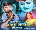Apna Shadi Me Karaiha Program Sad Song Gaib Suniha Jangla Se Jaan Mp3 Song