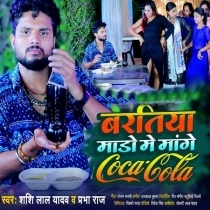 Baratiya Mado Me Mange Coca Cola (Shashi Lal Yadav, Prabha Raj)