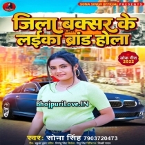Jila Buxer Ke Laika Brand Hola (Sona Singh)