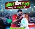 Tohar Dil Hai Ki Bhada Ke Makaan Hai Mp3 Song