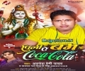 Suna Suna Kanwariya Dam Dhake Pila Coca Cola Mp3 Song