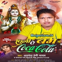 Pili Ae Bam Coca Cola (Awadhesh Premi Yadav, Shivani Singh)