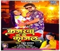 Kajarwa Kake Kajal Kidhar Ja Rahi Ho Mp3 Song