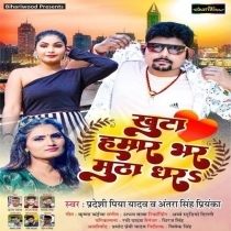 Khunta Hamaar Bhar Mutha Dhara (Pradeshi Piya Yadav, Antra Singh Priyanka)